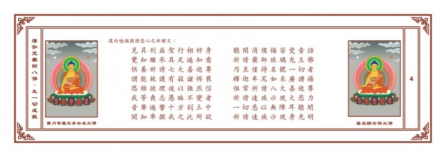 药师佛仪轨05