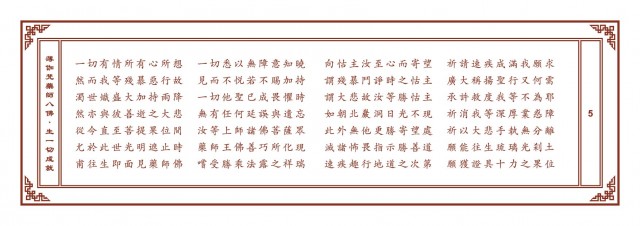 药师佛仪轨06