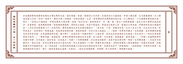 药师佛仪轨07